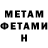 Первитин Methamphetamine morde morde